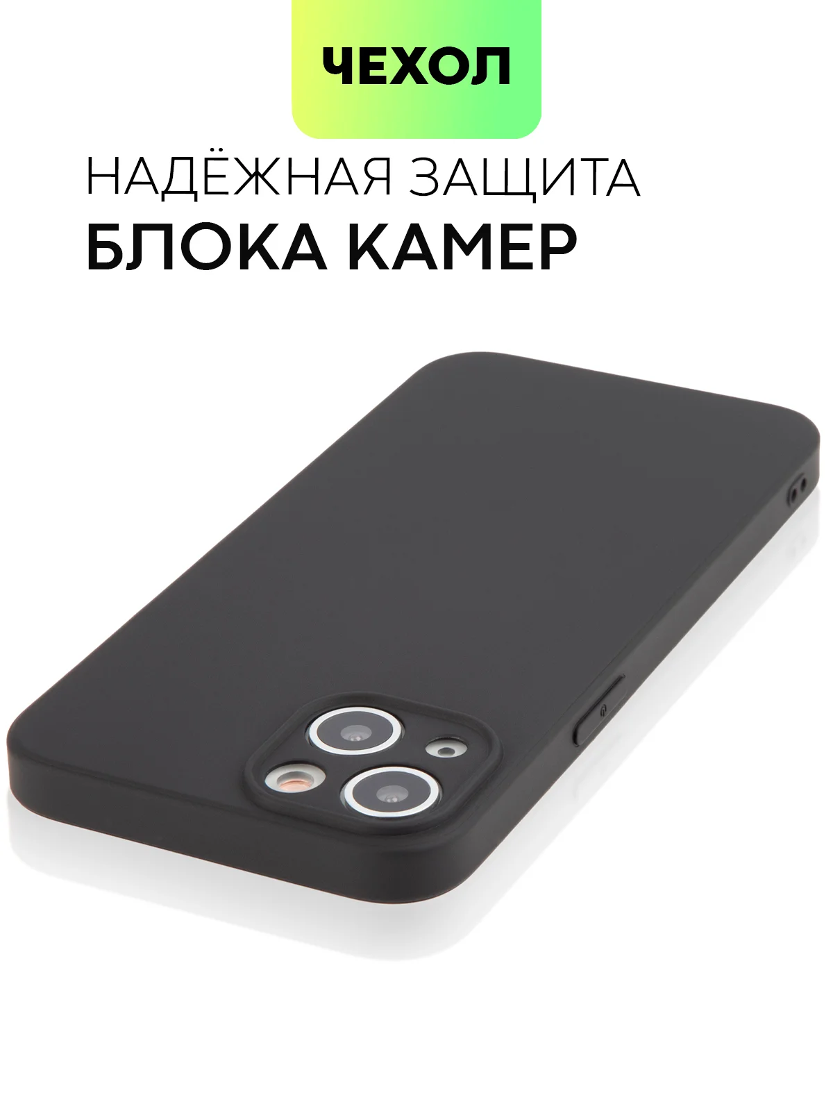 Черный чехол для Apple iPhone 14, 13, Pro/ Pro Max/ Plus/ Mini силиконовый BROSCORP, защита камер