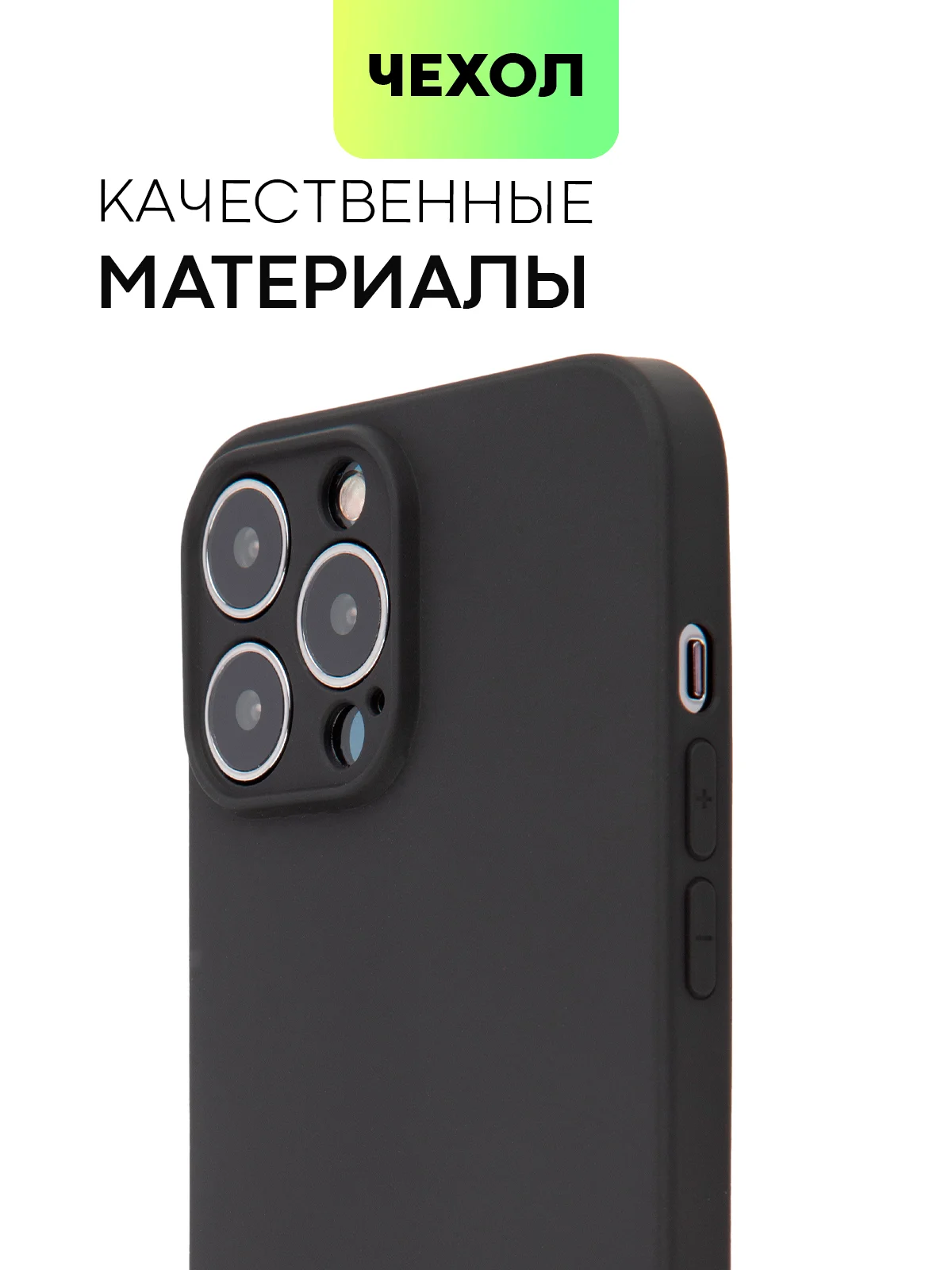 Черный чехол для Apple iPhone 14, 13, Pro/ Pro Max/ Plus/ Mini силиконовый BROSCORP, защита камер