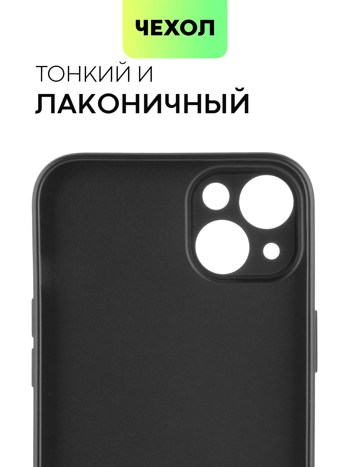 Черный чехол для Apple iPhone 14, 13, Pro/ Pro Max/ Plus/ Mini силиконовый BROSCORP, защита камер