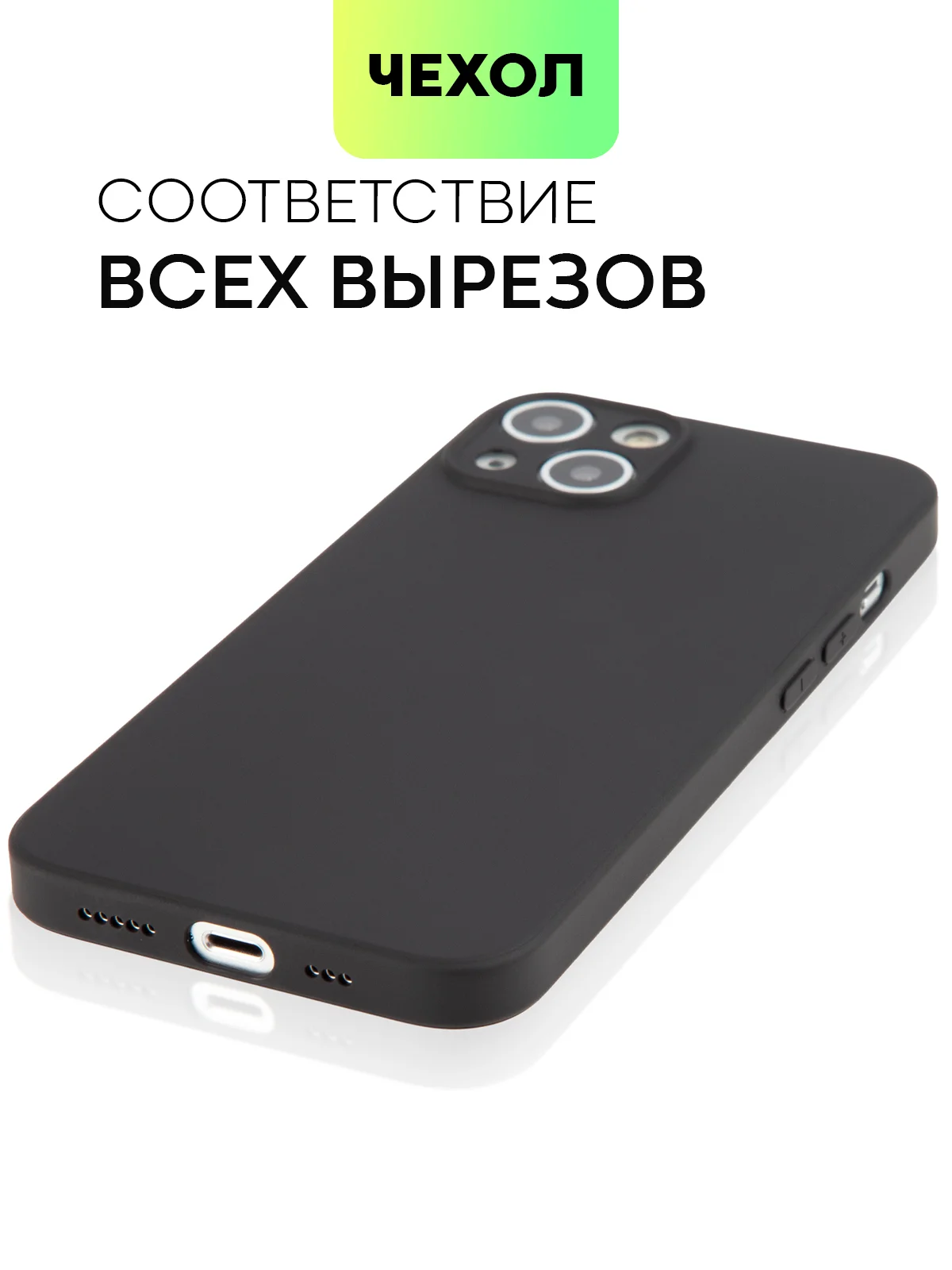 Черный чехол для Apple iPhone 14, 13, Pro/ Pro Max/ Plus/ Mini силиконовый BROSCORP, защита камер