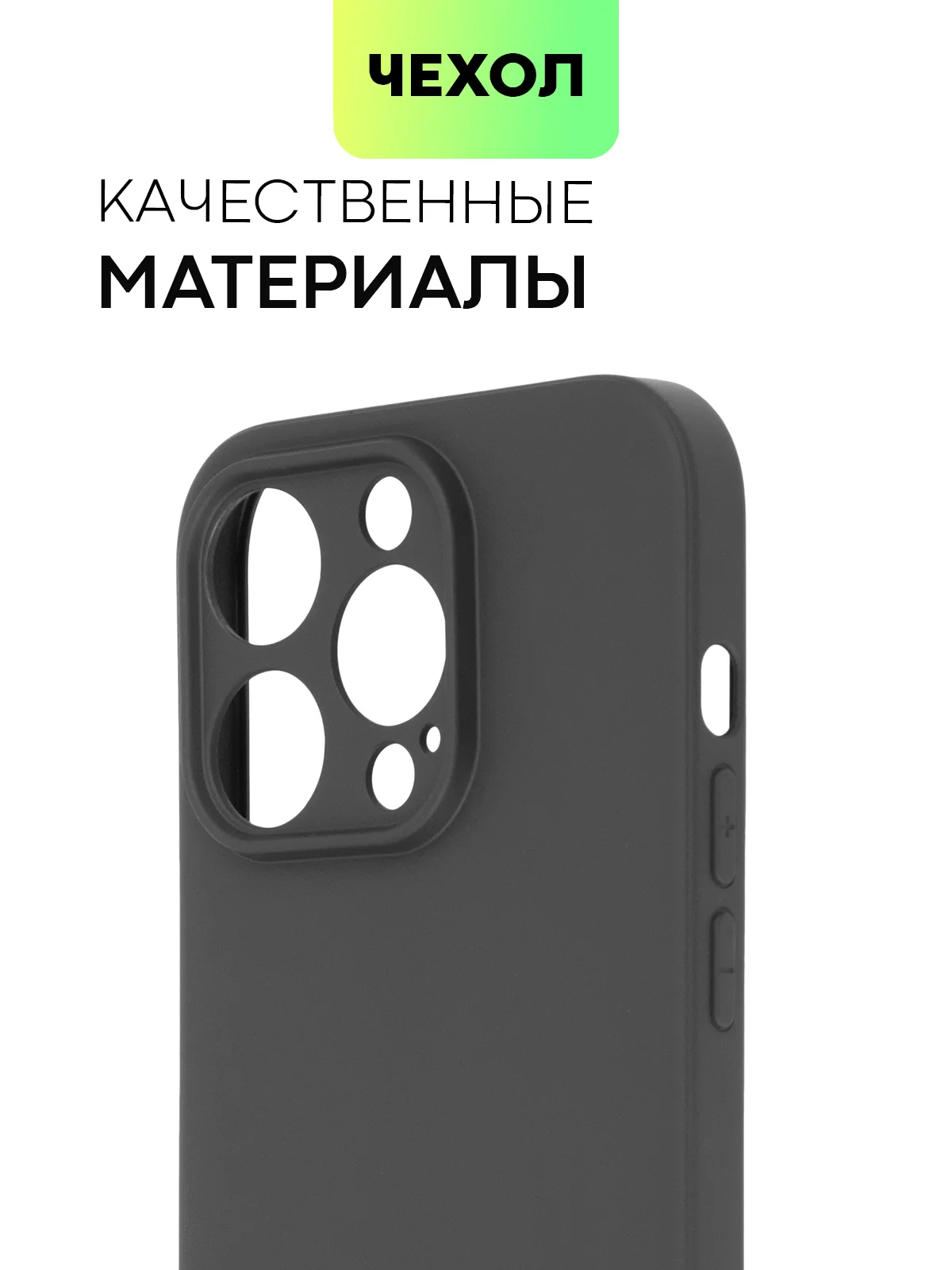 Черный чехол для Apple iPhone 14, 13, Pro/ Pro Max/ Plus/ Mini силиконовый BROSCORP, защита камер