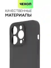 Черный чехол для Apple iPhone 14, 13, Pro/ Pro Max/ Plus/ Mini силиконовый BROSCORP, защита камер