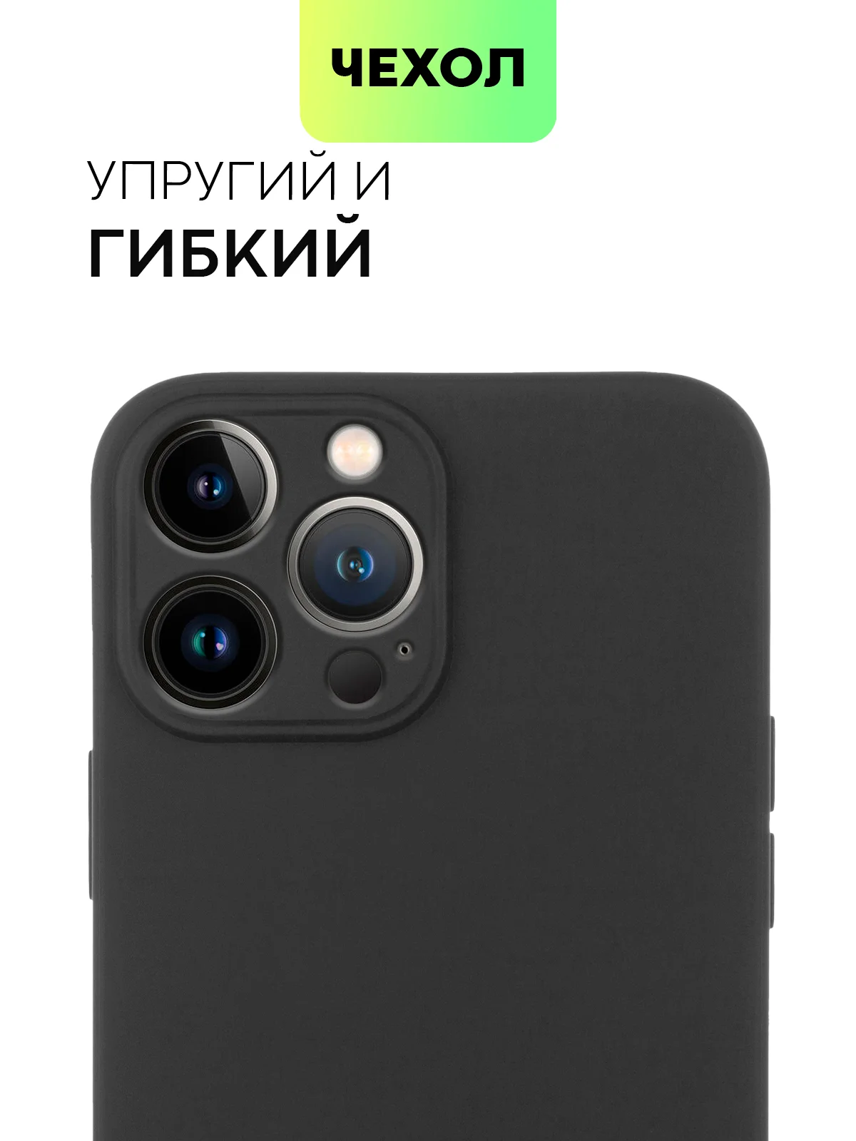 Черный чехол для Apple iPhone 14, 13, Pro/ Pro Max/ Plus/ Mini силиконовый BROSCORP, защита камер