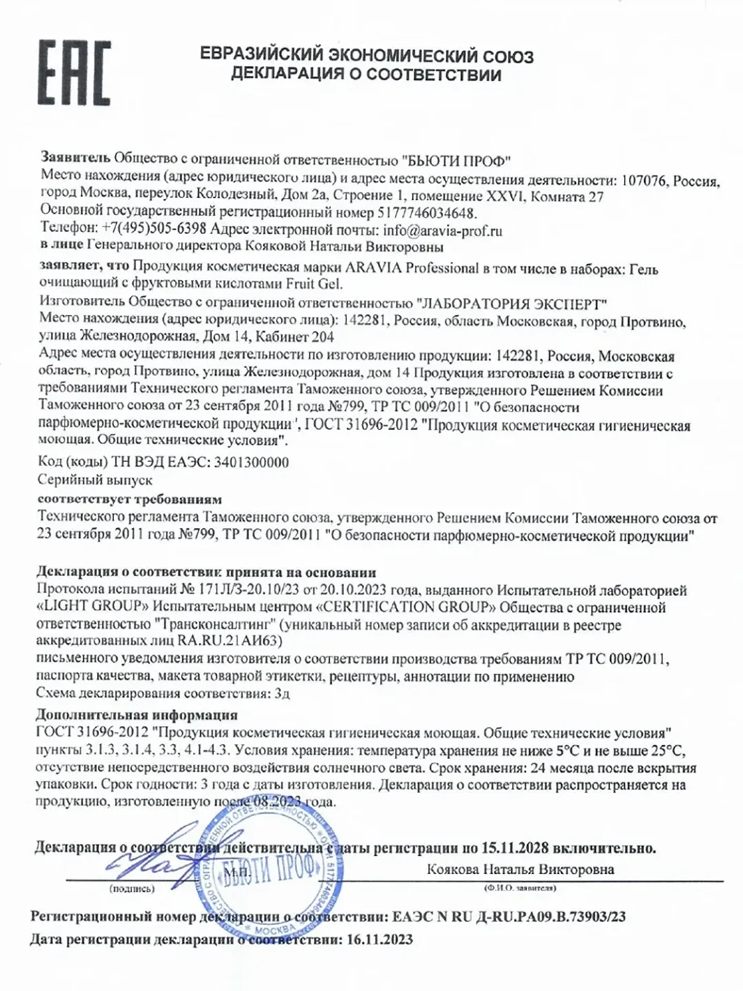 Гель для лица очищающий с фруктовыми кислотами 250 мл АРАВИА ARAVIA