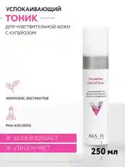 УСПОКАИВАЮЩИЙ ТОНИК ДЛЯ ЧУВСТВИТЕЛЬНОЙ КОЖИ 250 МЛ Аравия ARAVIA