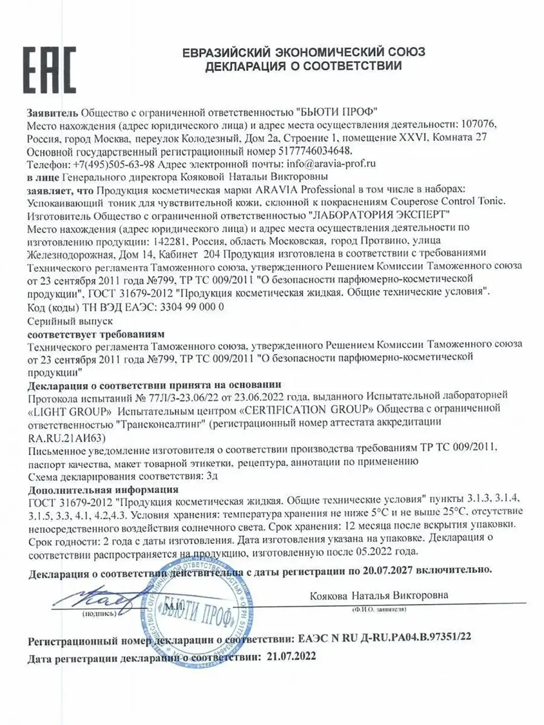 УСПОКАИВАЮЩИЙ ТОНИК ДЛЯ ЧУВСТВИТЕЛЬНОЙ КОЖИ 250 МЛ Аравия ARAVIA