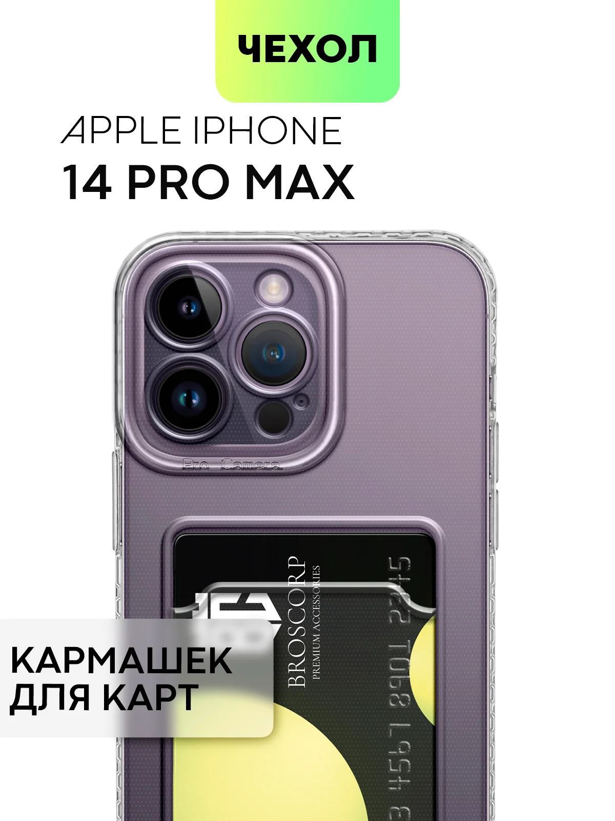 Молочный чехол для Apple iPhone 14, 13, Pro/ Pro Max/ Plus/ Mini силиконовый BROSCORP, защита камер