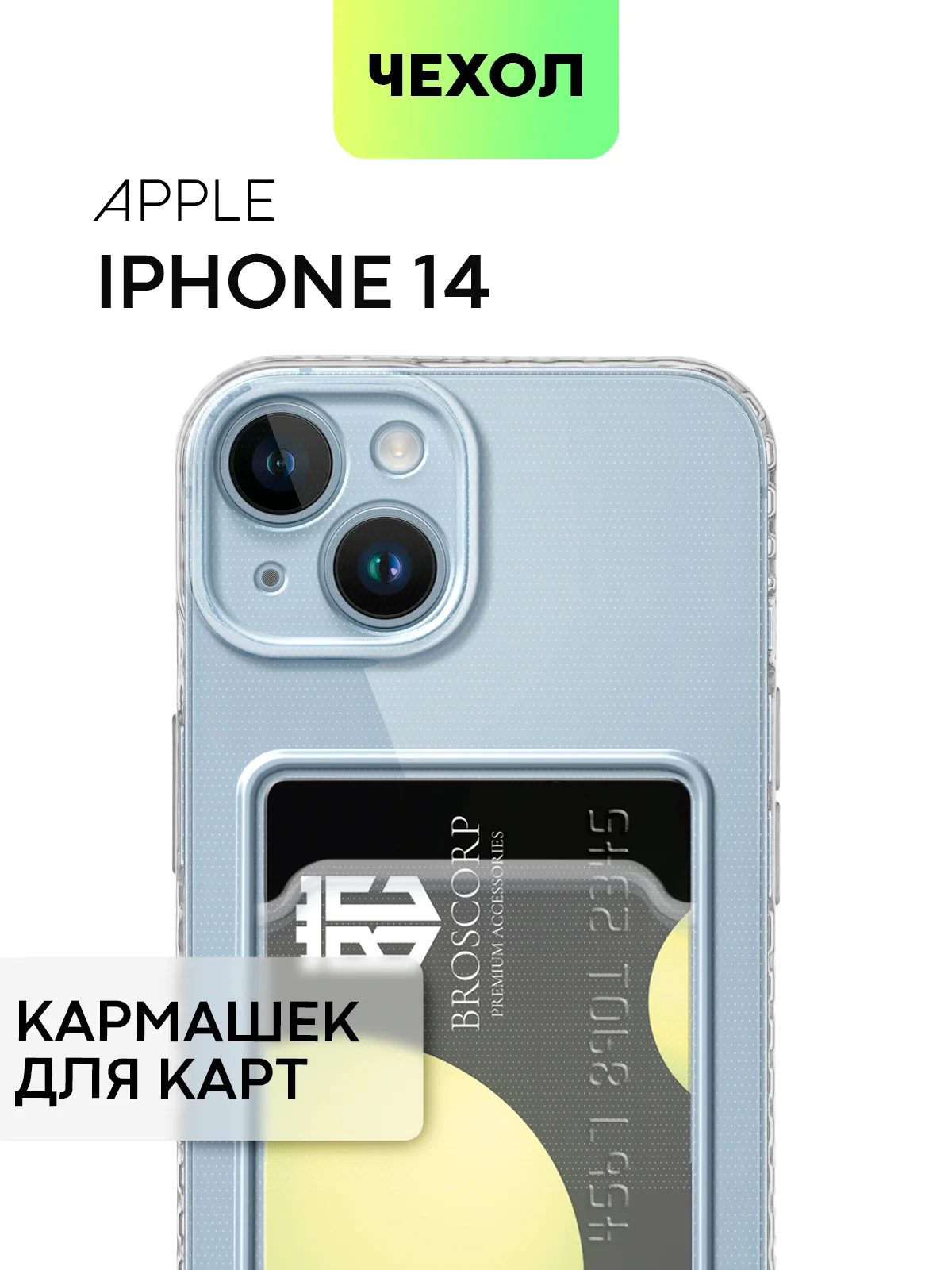 Молочный чехол для Apple iPhone 14, 13, Pro/ Pro Max/ Plus/ Mini силиконовый BROSCORP, защита камер