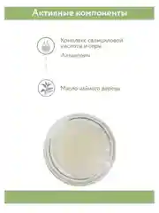 Гель очищающий для жирной и проблемной кожи лица 250 мл АРАВИА ARAVIA