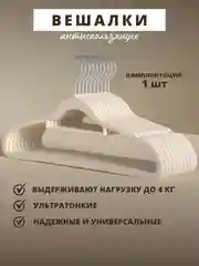 Белый вешалка для одежды, бархатные плечики для одежды, антискользящие