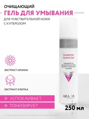 Гель для умывания для чувствительной кожи, 250 мл ARAVIA АРАВИЯ