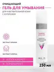 Гель для умывания для чувствительной кожи, 250 мл ARAVIA АРАВИЯ