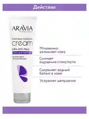КРЕМ ДЛЯ ЛИЦА ИНТЕНСИВНО УВЛАЖНЯЮЩИЙ С МОЧЕВИНОЙ 150 МЛ ARAVIA Аравия