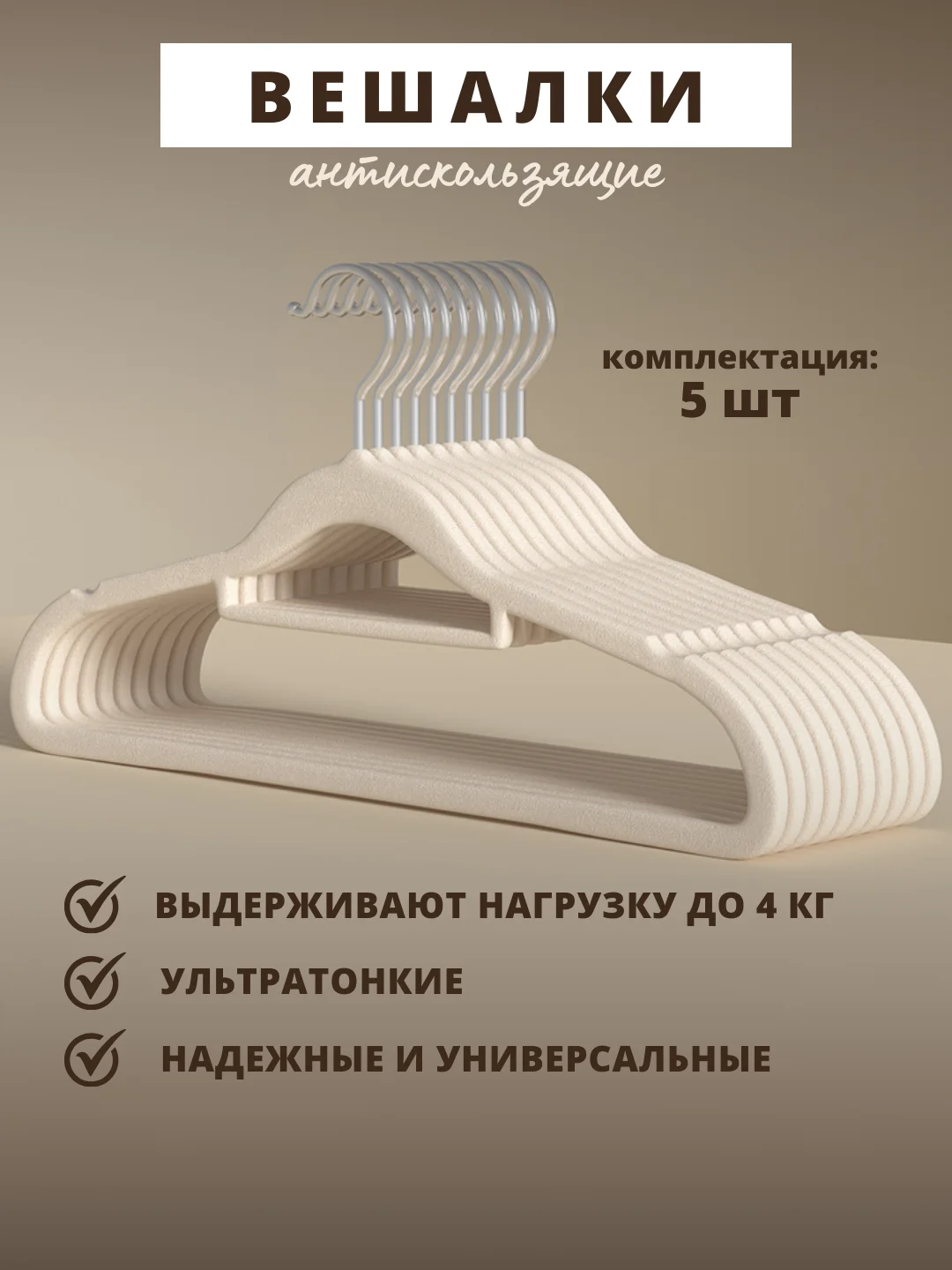 Белый вешалка для одежды, бархатные плечики для одежды, антискользящие