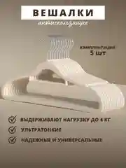 Белый вешалка для одежды, бархатные плечики для одежды, антискользящие