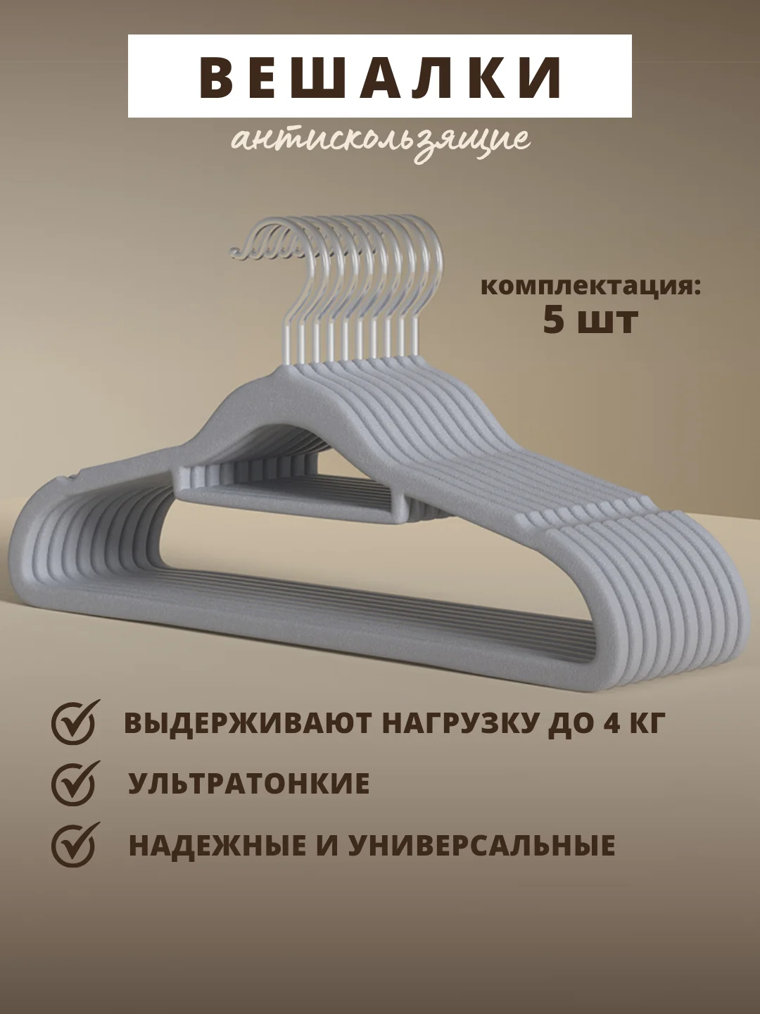 Серый вешалка для одежды, бархатные плечики для одежды, антискользящие