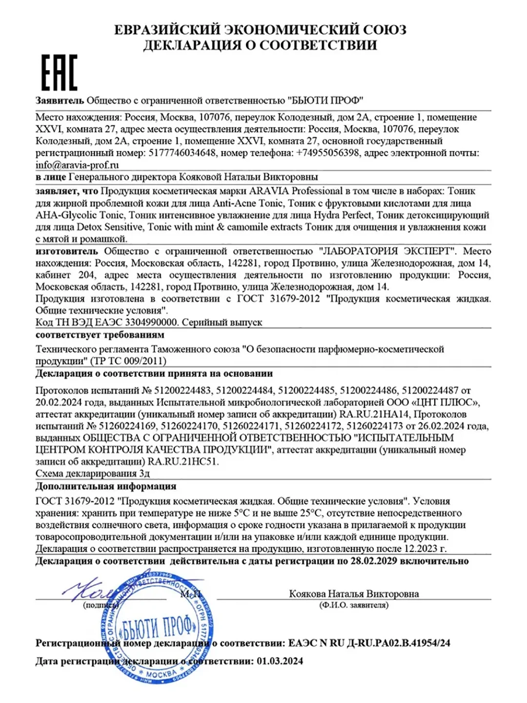 Тоник детоксицирующий для лица 150 мл АРАВИЯ ARAVIA