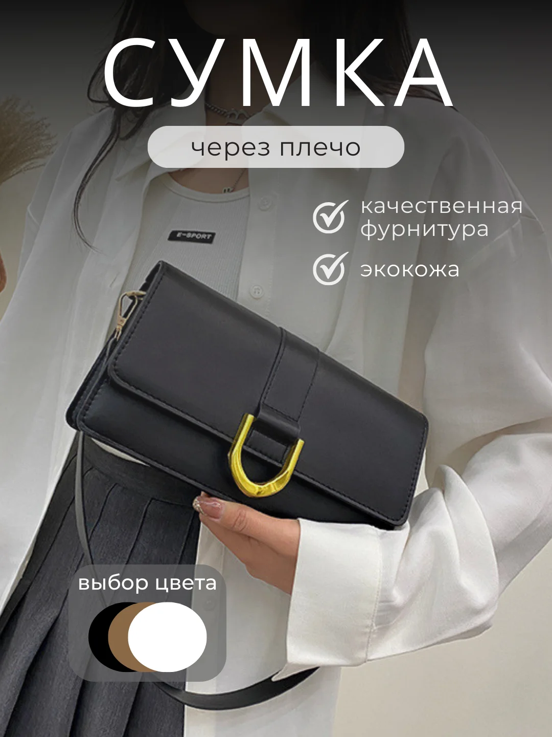 Черный сумка женская, сумка через плечо