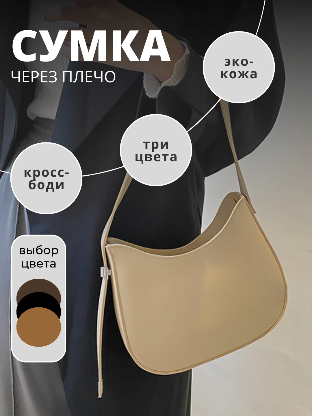 Бежевый сумка женская, через плечо
