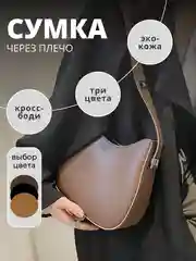 Коричневый сумка женская, через плечо