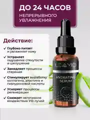 Увлажняющая сыворотка для лица с гиалуроновой кислотой, 30 мл