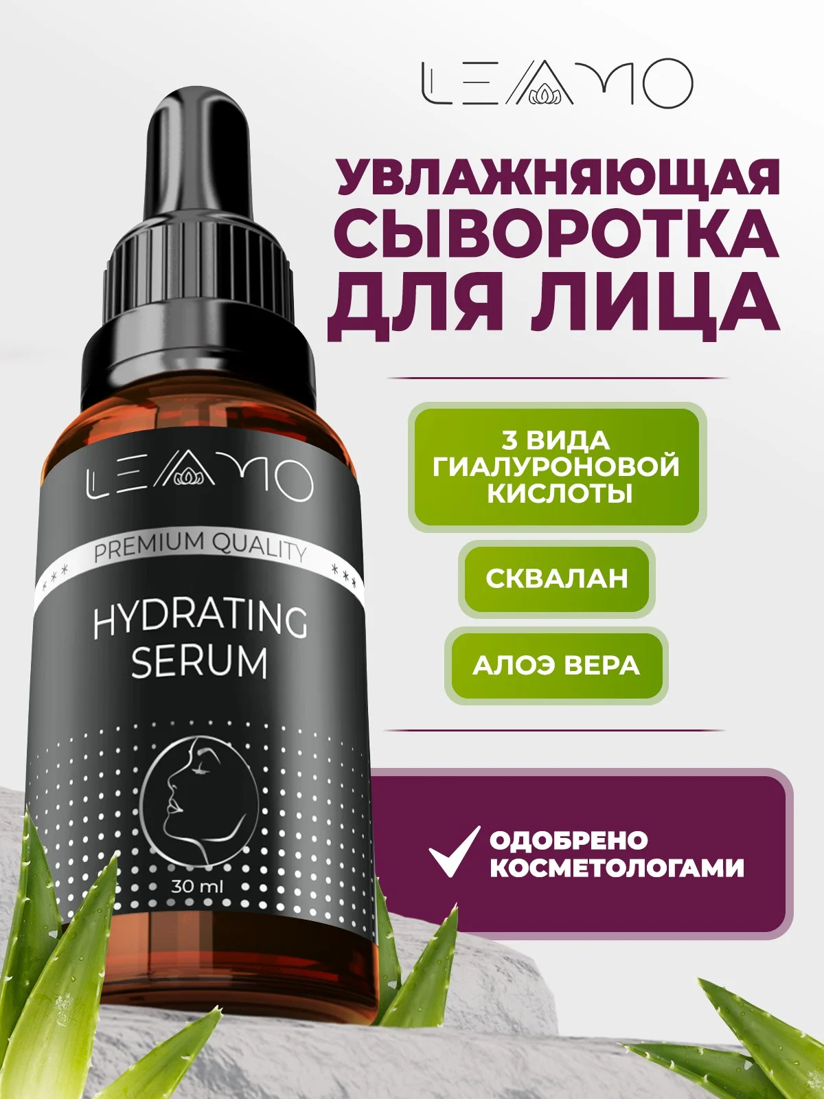 Увлажняющая сыворотка для лица с гиалуроновой кислотой, 30 мл