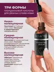 Увлажняющая сыворотка для лица с гиалуроновой кислотой, 30 мл