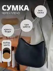 Черный сумка женская, через плечо