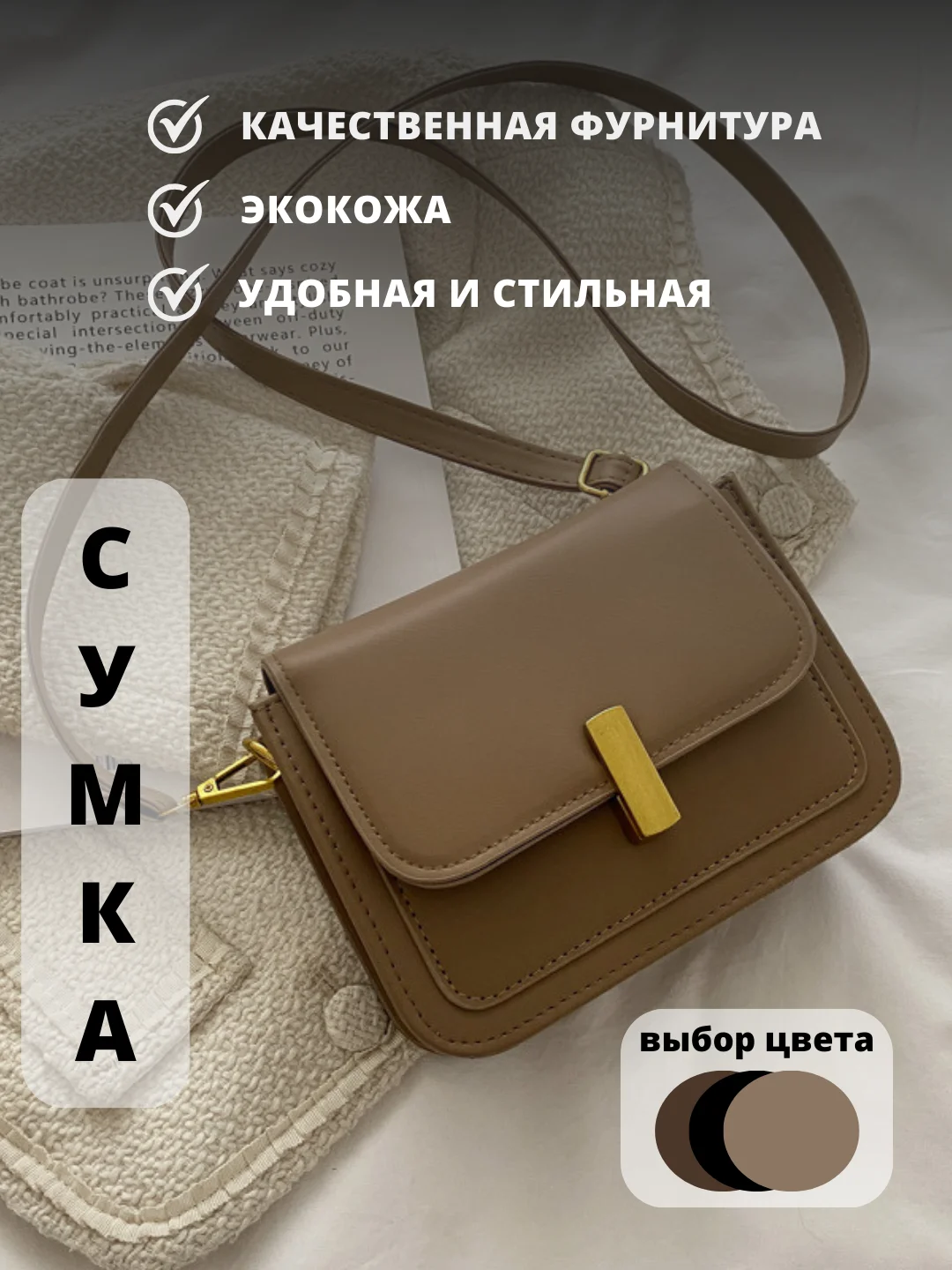 Бежевый сумка женская, сумка женская через плечо, кросс-боди
