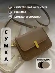 Бежевый сумка женская, сумка женская через плечо, кросс-боди