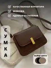 Коричневый сумка женская, сумка женская через плечо, кросс-боди