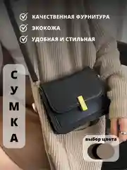 Черный сумка женская, сумка женская через плечо, кросс-боди
