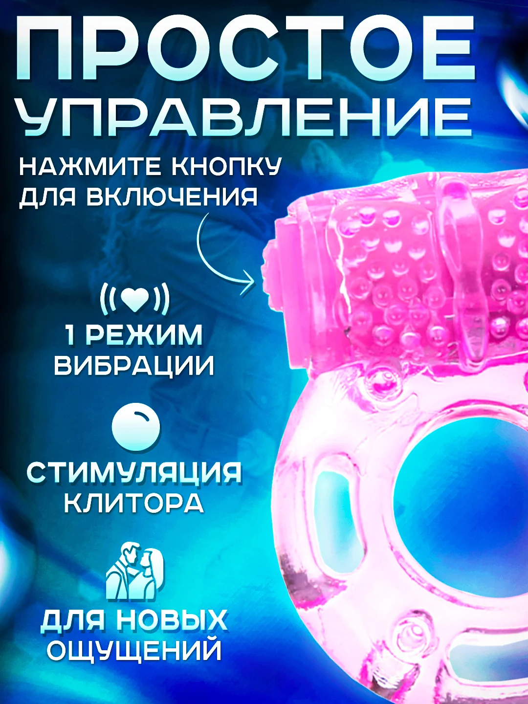 Эрекционное кольцо с вибрацией "Бабочка", виброкольцо для пениса, насадка для эрекции