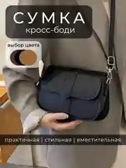 Сумка женская