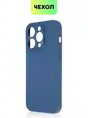 Синий чехол для Apple iPhone 14, 13, Pro/ Pro Max/ Plus/ Mini силиконовый BROSCORP, защита камер