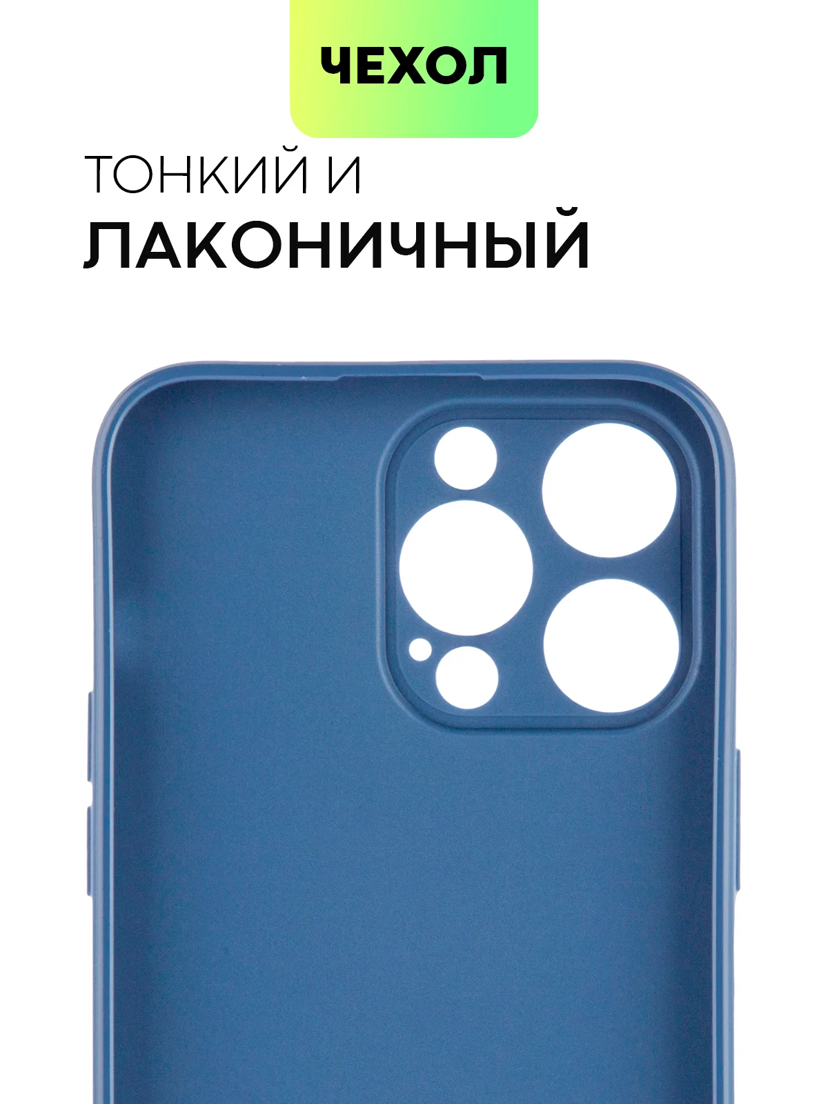 Синий чехол для Apple iPhone 14, 13, Pro/ Pro Max/ Plus/ Mini силиконовый BROSCORP, защита камер