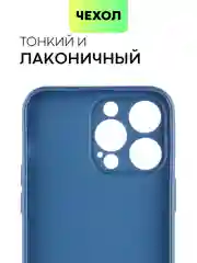 Синий чехол для Apple iPhone 14, 13, Pro/ Pro Max/ Plus/ Mini силиконовый BROSCORP, защита камер