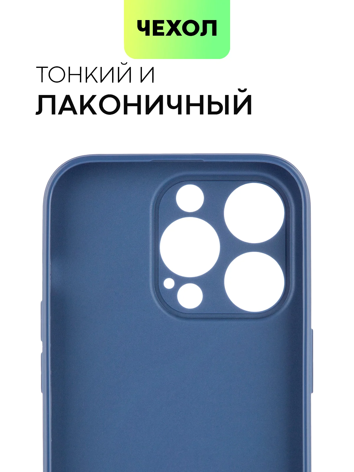 Синий чехол для Apple iPhone 14, 13, Pro/ Pro Max/ Plus/ Mini силиконовый BROSCORP, защита камер