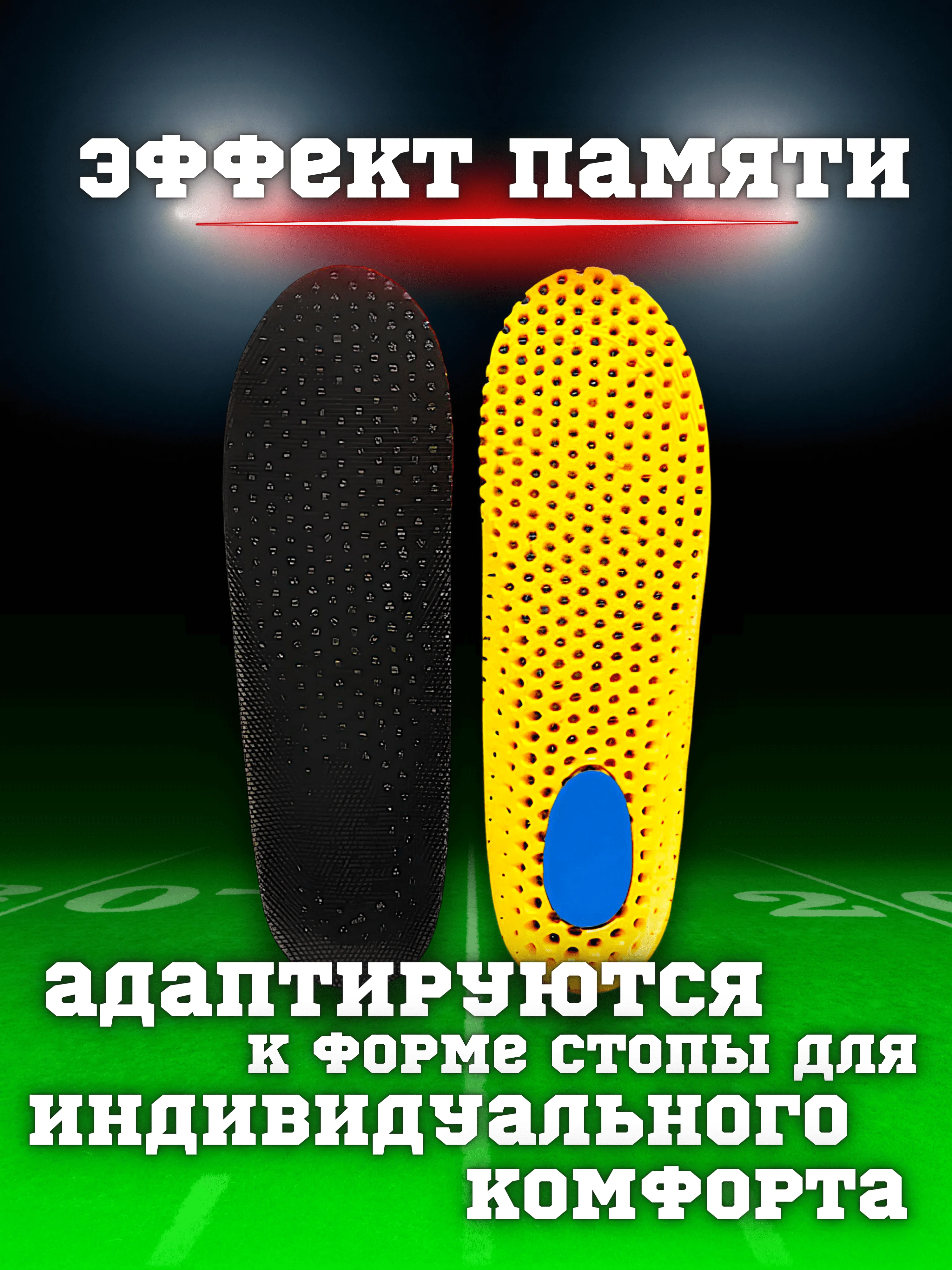 Стельки для обуви спортивные, универсальные, для кроссовок и закрытой обуви, анатомические