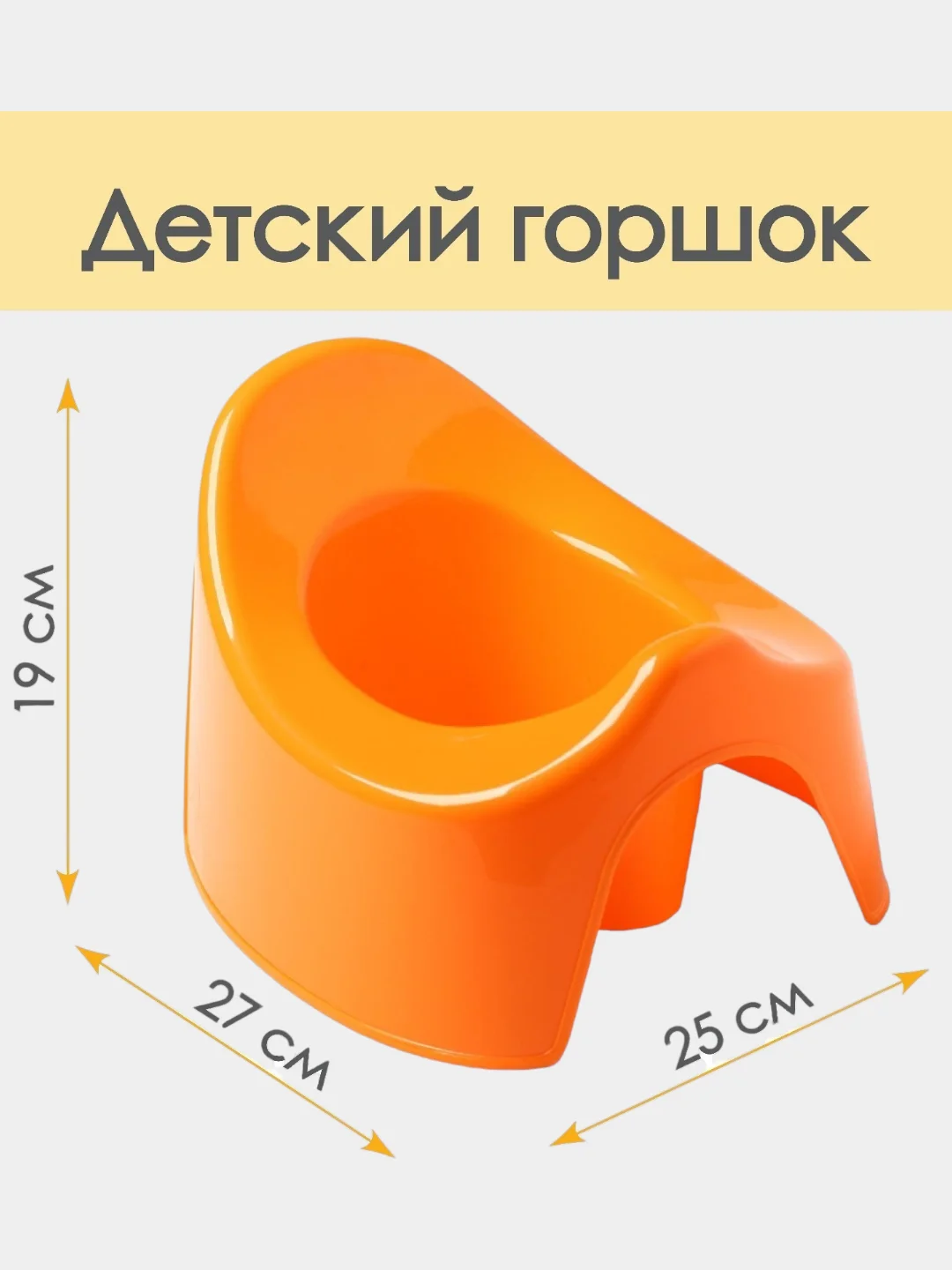 Оранжевый горшок детский