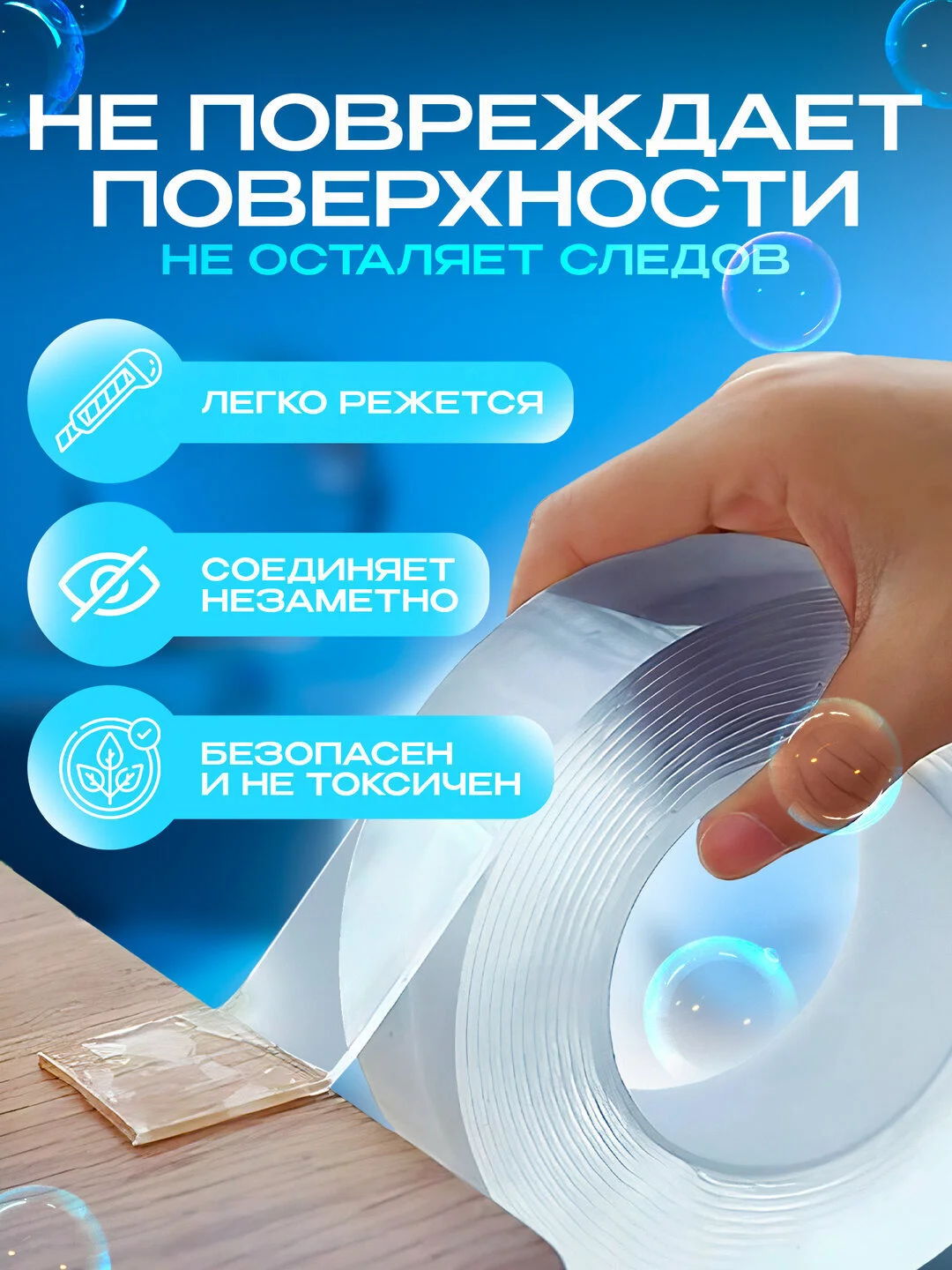 Двусторонняя клейкая лента, двусторонний нано скотч, силиконовый, многоразовый, прозрачный