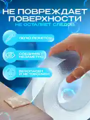 Двусторонняя клейкая лента, двусторонний нано скотч, силиконовый, многоразовый, прозрачный