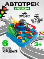 Голубой автотрек с машинками, развивающая игра для детей от 3 лет, интерактивный