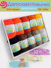 Медный пряжа Пехорка "Детская новинка" 10 шт, 100% акрил, 50г, 200м