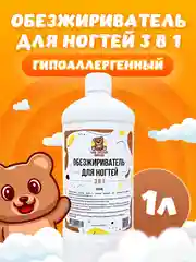 Обезжириватель для ногтей и маникюра 1000 мл, дегидратор, средство для снятия липкого слоя