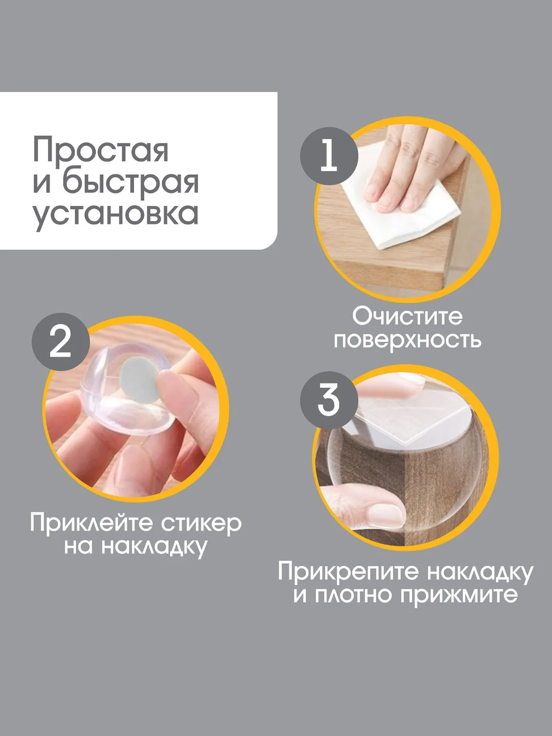 Прозрачный защитные накладки на углы круглые, набор 4 шт