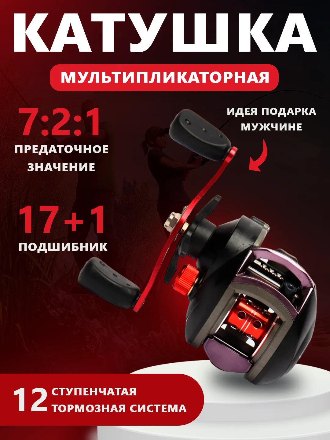 Красный катушка рыболовная для рыбалки, спиннинга, фидера, мультипликаторная