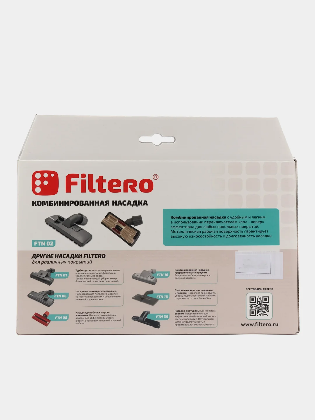 Насадка для пылесоса Filtero FTN 02, комбинированная, для напольных покрытий и ковров