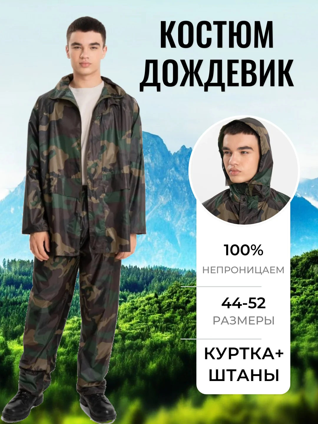 Зелёный хаки костюм - дождевик, куртка + штаны, непромокаемый, камуфляжный, с капюшоном