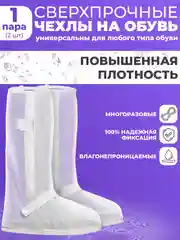 Бахилы, дождевики для обуви, чехлы для обуви, многоразовые, водонепроницаемые